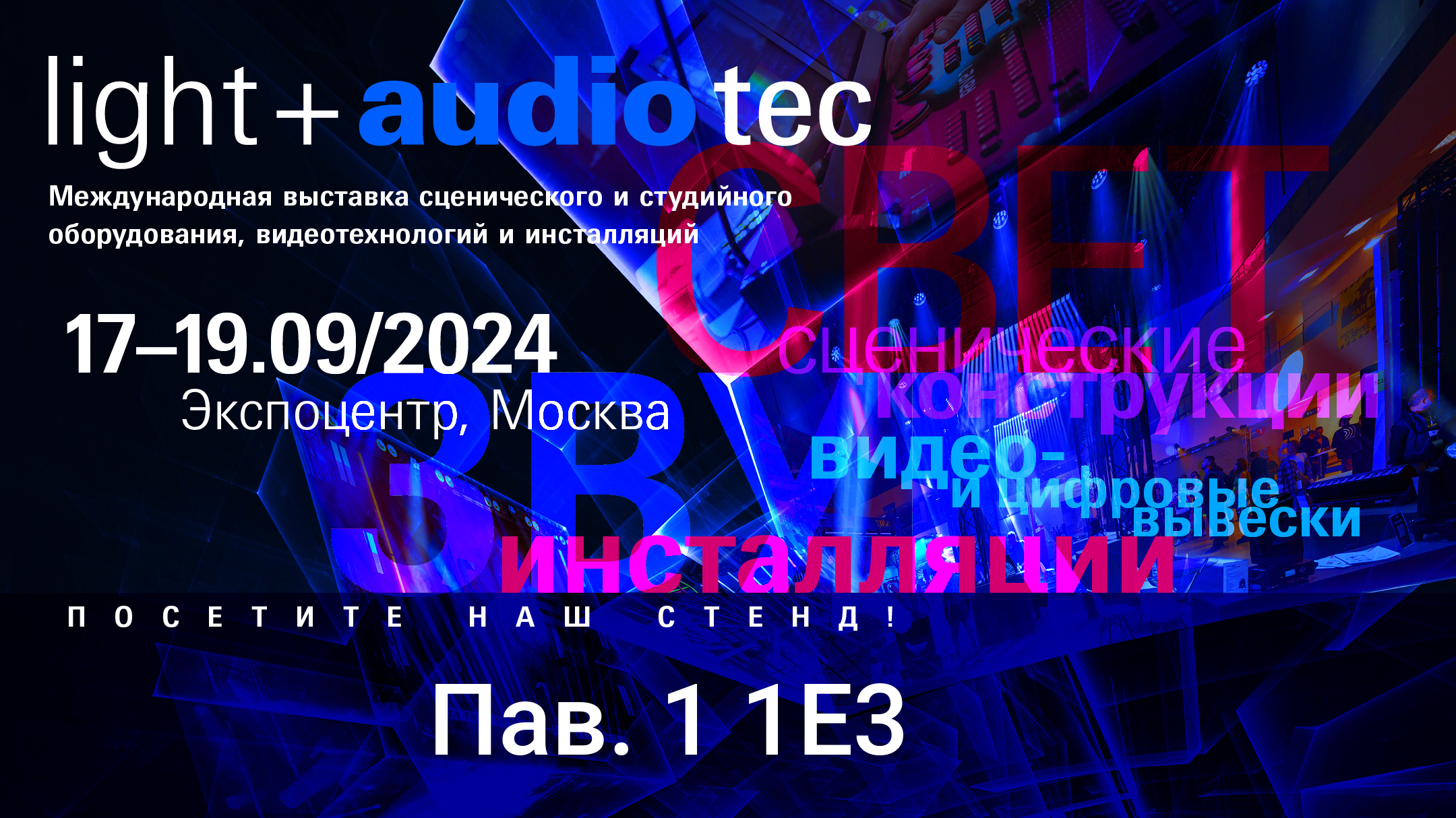 /upload/iblock/fe1/xxcnpe2znig9qaq5035ahzhwgesz5ala/ds_proaudio_1080x607_lat_ru_booth_ru.jpeg