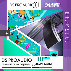 Компания DS Proaudio впервые выступила техническим партнером мультиформатного музыкального фестиваля «Дикая Мята».